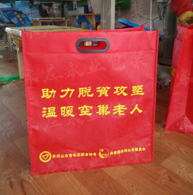 井冈山市青年志愿者协定制无纺布手提广告袋
